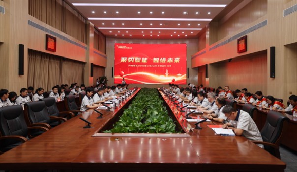 聚势赋能 智绘未来——济南城投设计有限公司召开2025年度表彰大会